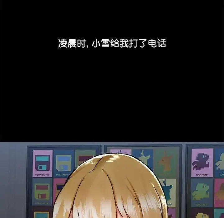 爱玩游戏的女人们 第70話 第70页