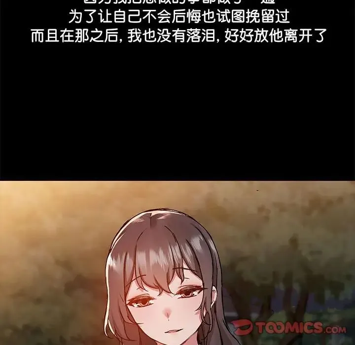 爱玩游戏的女人们 第70話 第9页
