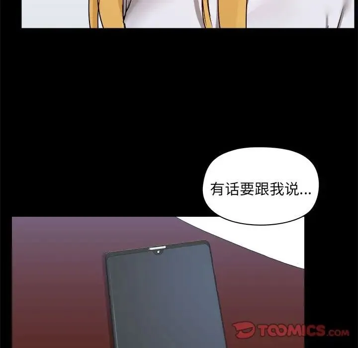 爱玩游戏的女人们 第70話 第66页