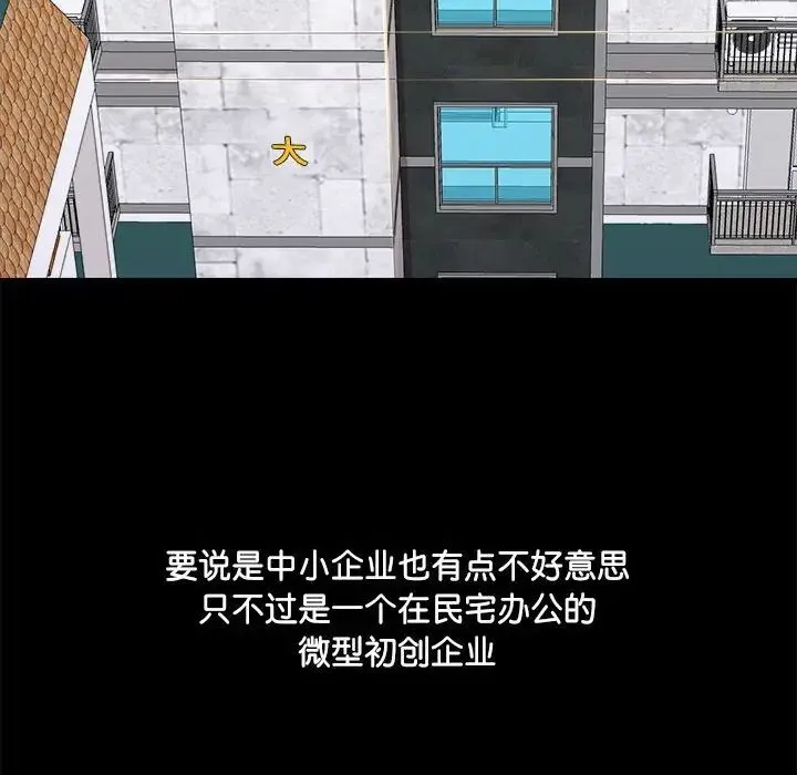 爱玩游戏的女人们 第70話 第95页