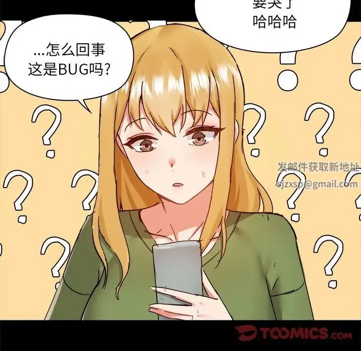 爱玩游戏的女人们 第70話 第120页