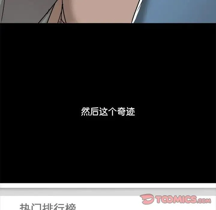 爱玩游戏的女人们 第70話 第123页