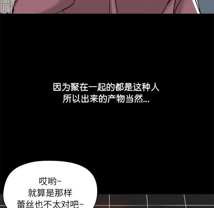 爱玩游戏的女人们 第70話 第107页