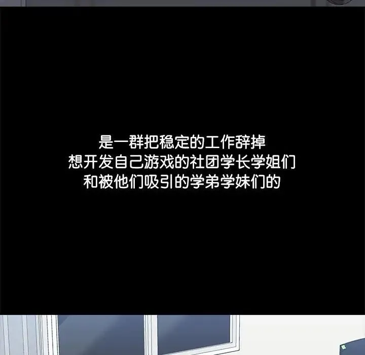 爱玩游戏的女人们 第70話 第97页