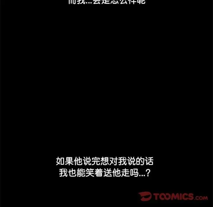爱玩游戏的女人们 第70話 第81页