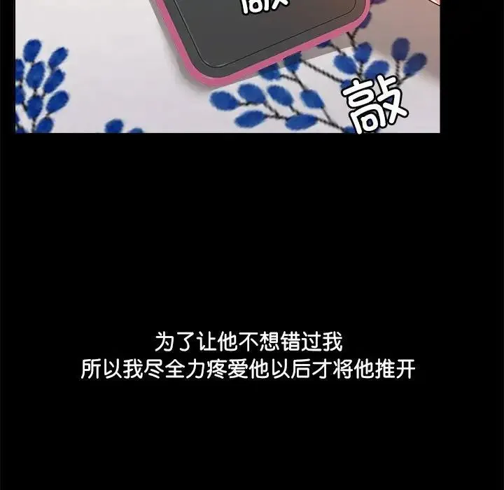 爱玩游戏的女人们 第70話 第38页