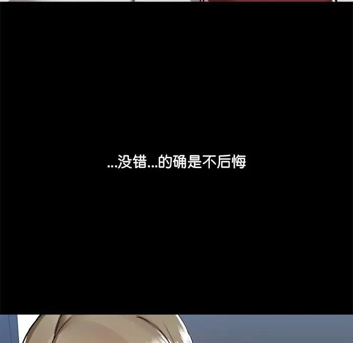 爱玩游戏的女人们 第70話 第40页