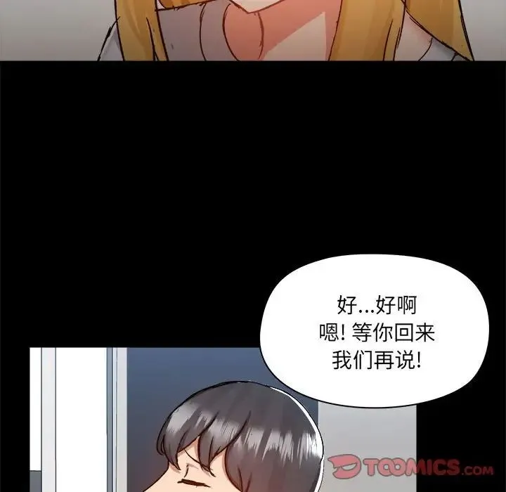 爱玩游戏的女人们 第70話 第60页