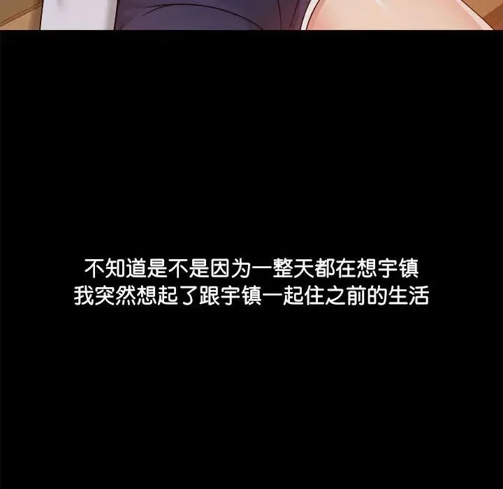 爱玩游戏的女人们 第70話 第91页