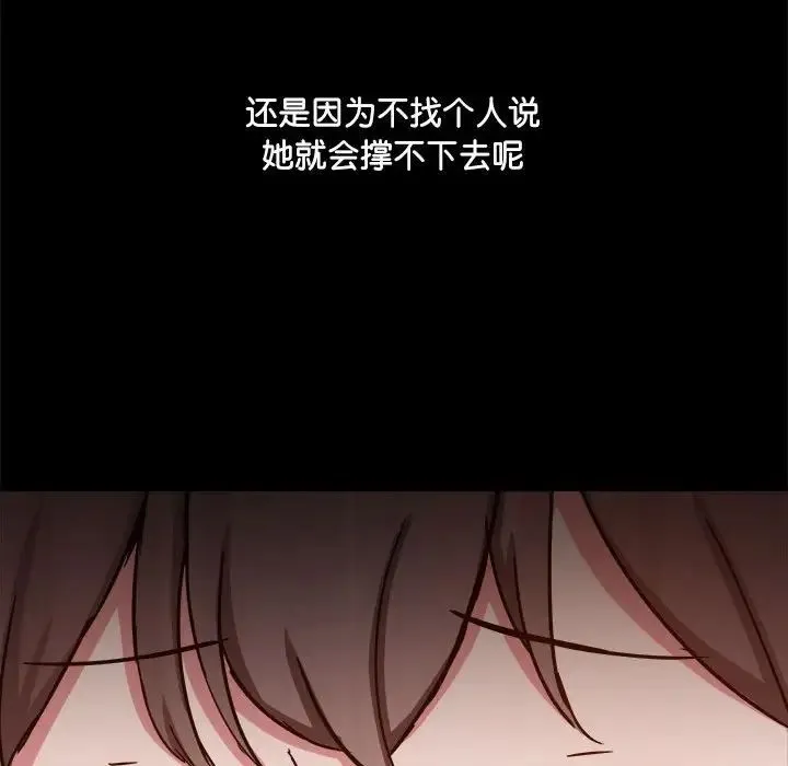 爱玩游戏的女人们 第70話 第76页