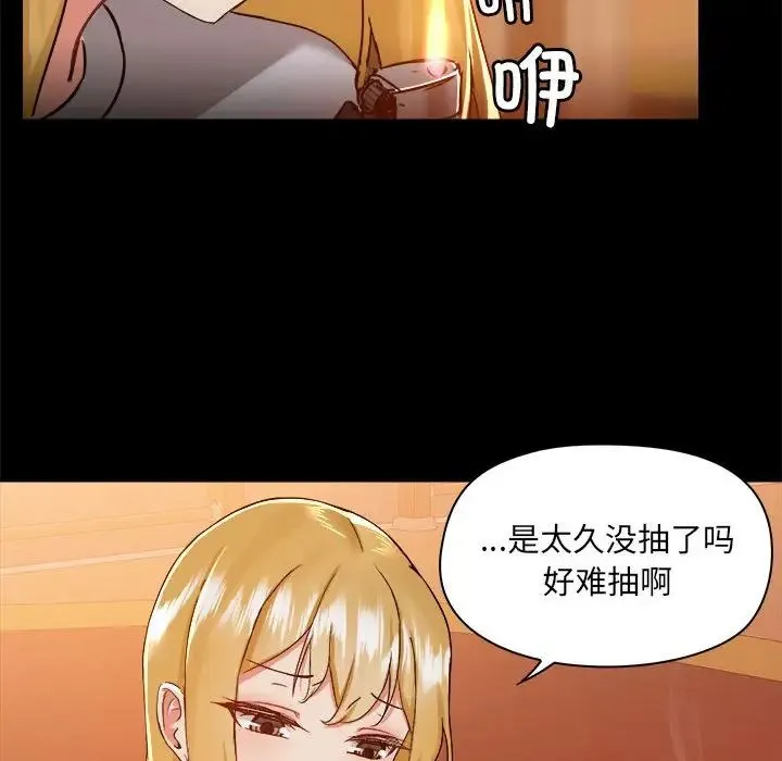 爱玩游戏的女人们 第70話 第89页