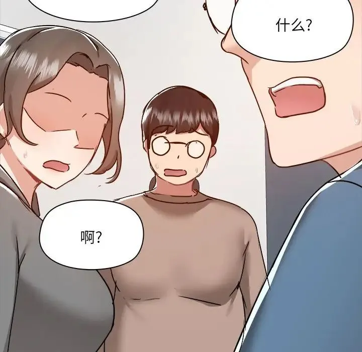 爱玩游戏的女人们 第70話 第122页