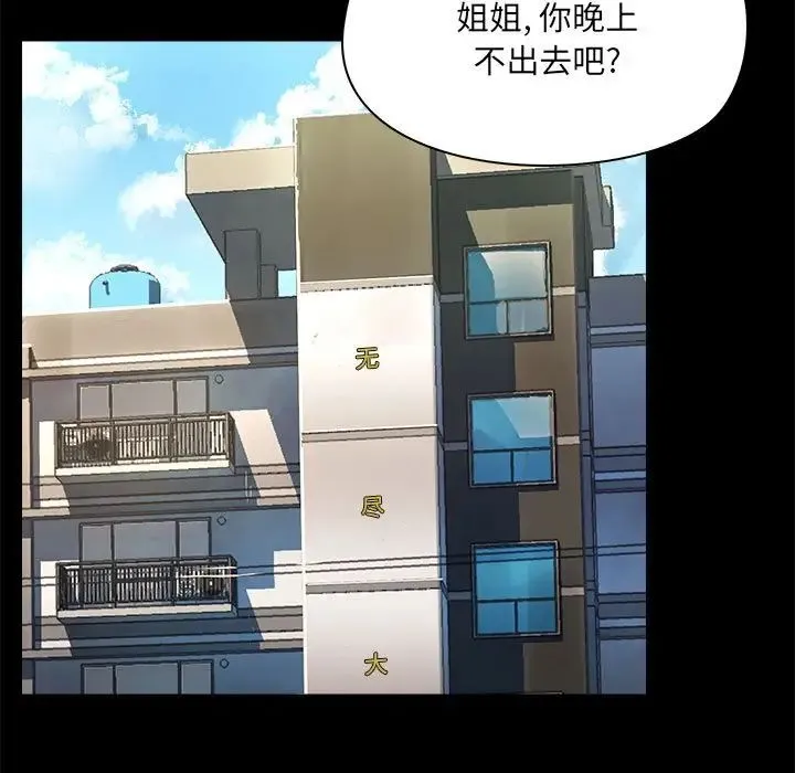 爱玩游戏的女人们 第70話 第50页
