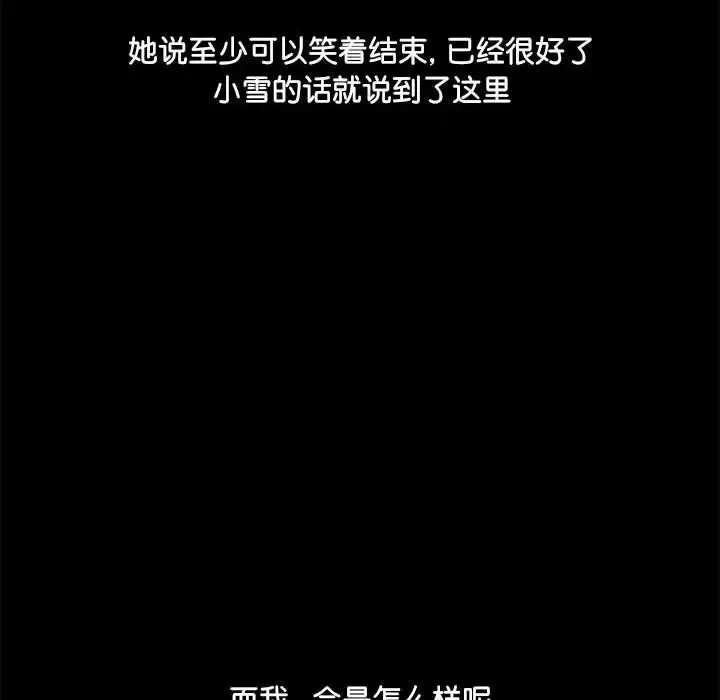 爱玩游戏的女人们 第70話 第80页