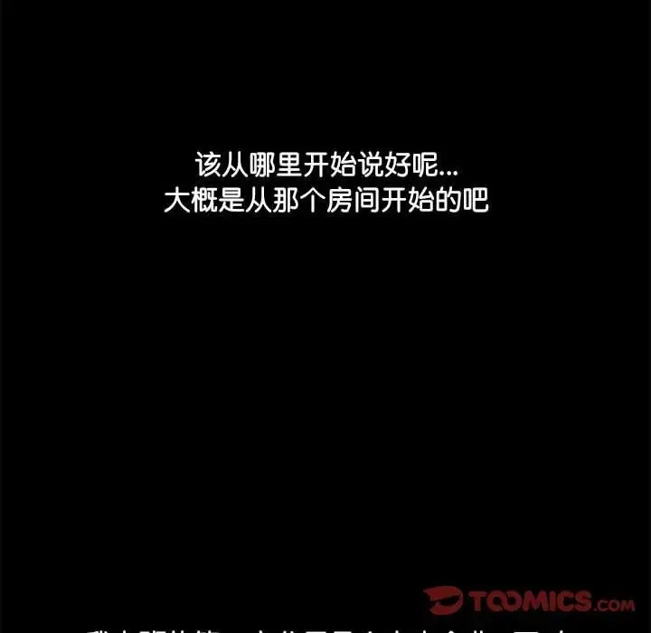 爱玩游戏的女人们 第70話 第93页