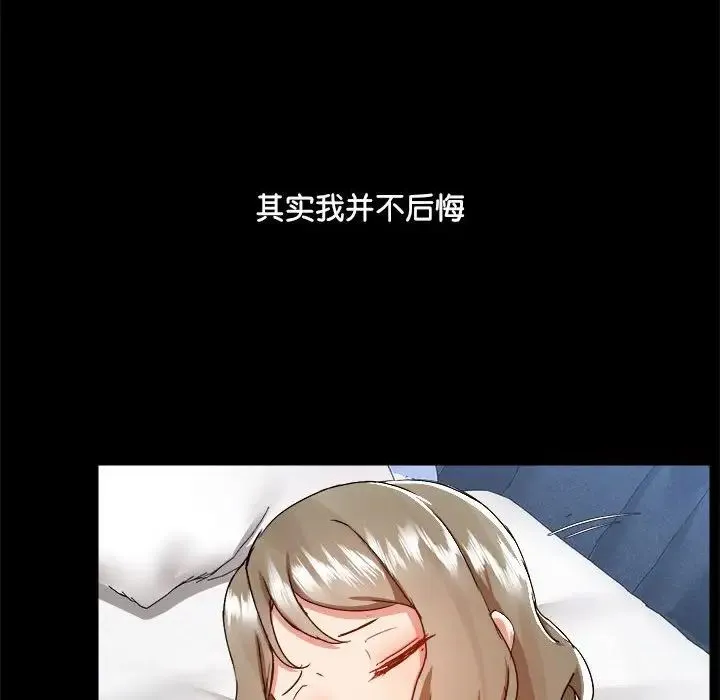 爱玩游戏的女人们 第70話 第35页