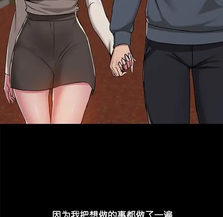 爱玩游戏的女人们 第70話 第8页