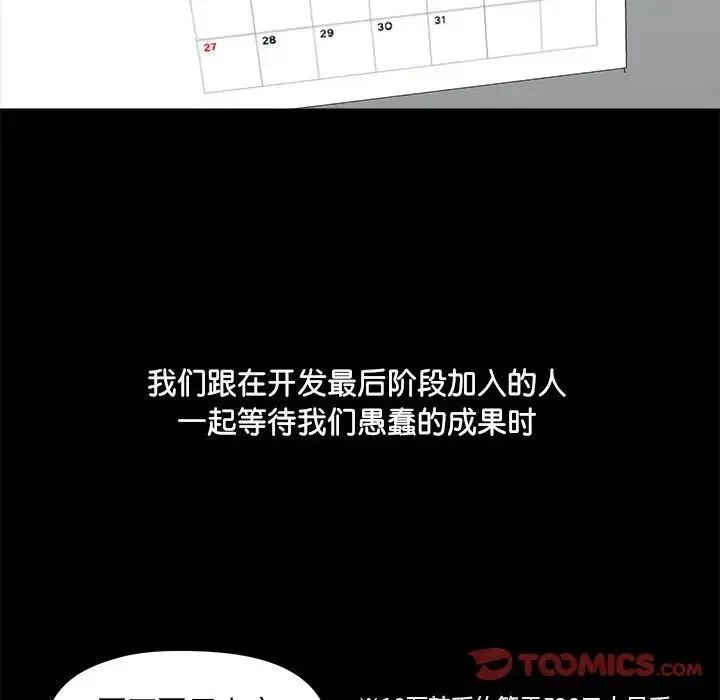 爱玩游戏的女人们 第70話 第117页