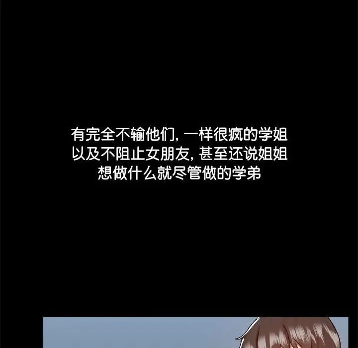 爱玩游戏的女人们 第70話 第103页