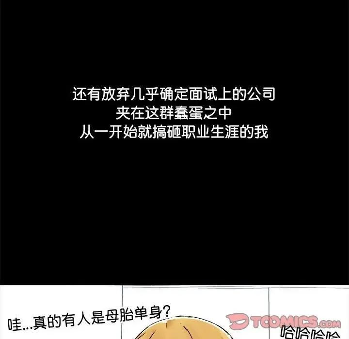 爱玩游戏的女人们 第70話 第105页