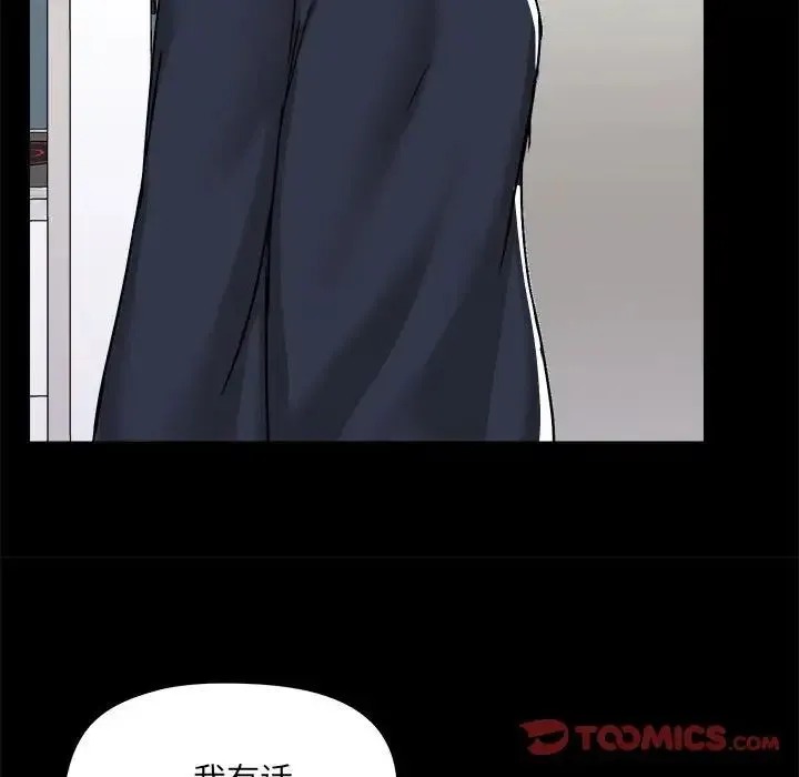 爱玩游戏的女人们 第70話 第57页