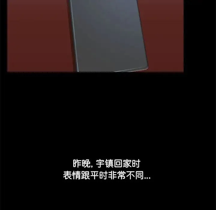 爱玩游戏的女人们 第70話 第67页