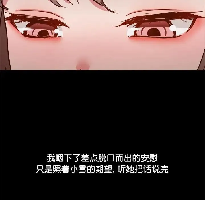 爱玩游戏的女人们 第70話 第77页