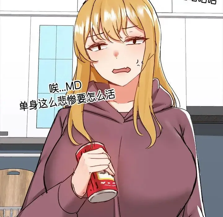 爱玩游戏的女人们 第70話 第106页