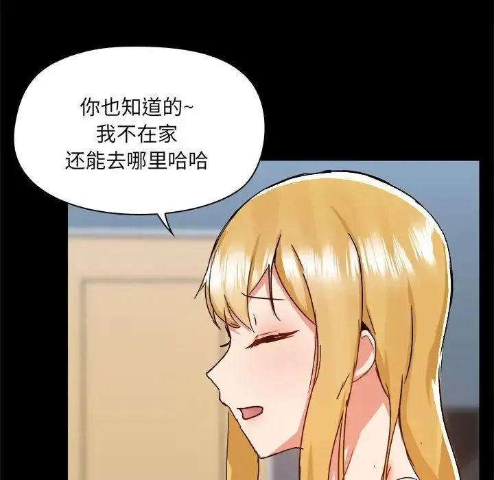 爱玩游戏的女人们 第70話 第53页