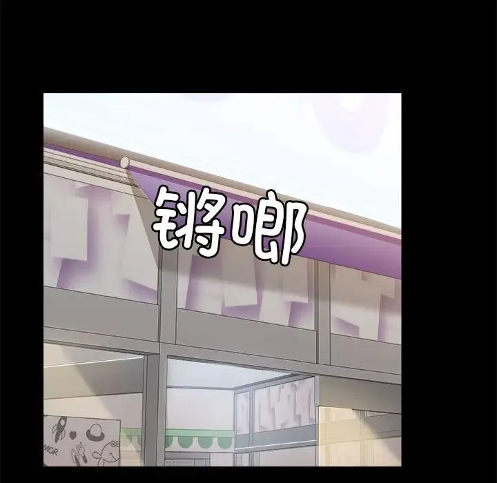 爱玩游戏的女人们 第70話 第82页