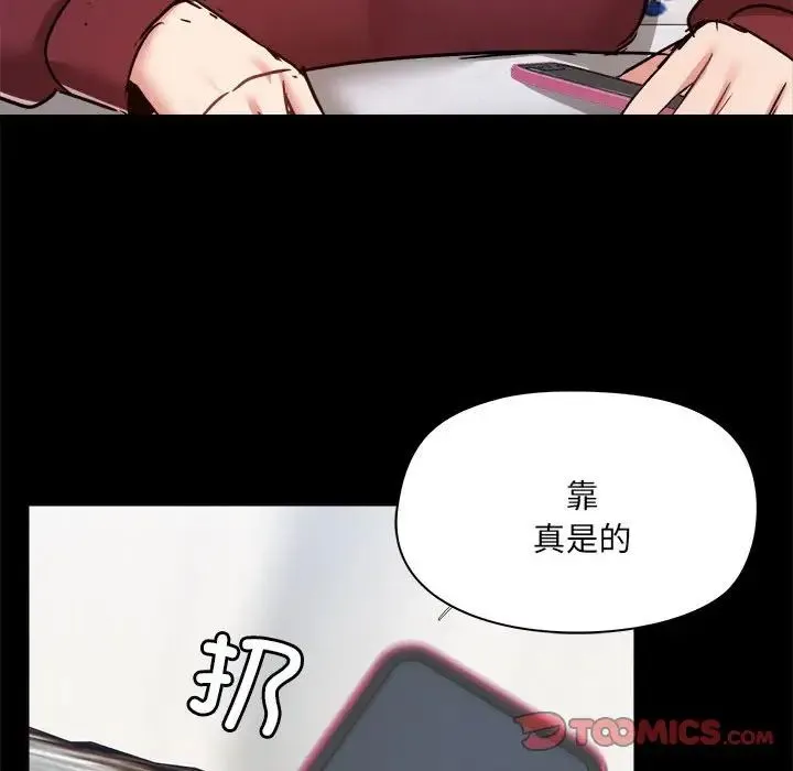 爱玩游戏的女人们 第70話 第42页