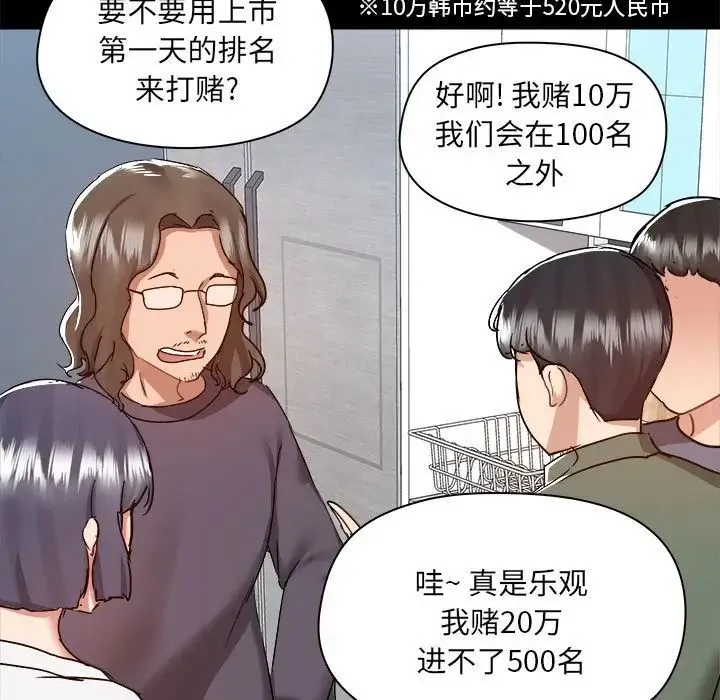 爱玩游戏的女人们 第70話 第118页