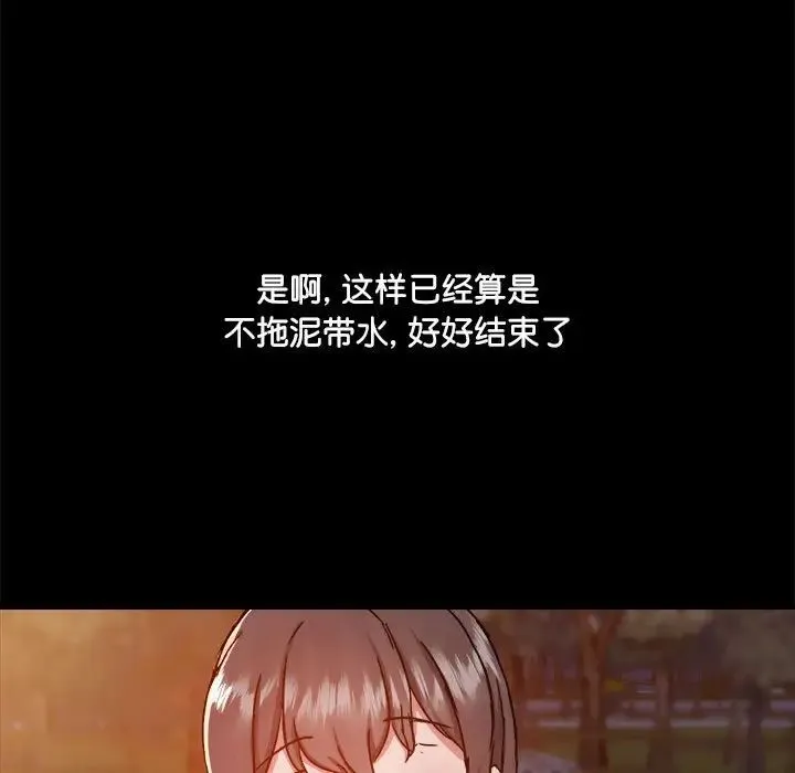 爱玩游戏的女人们 第70話 第11页