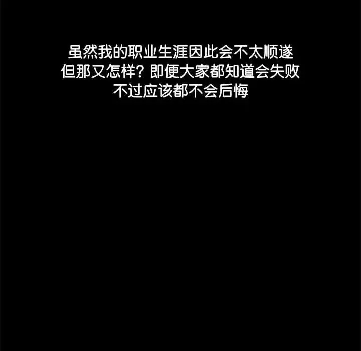 爱玩游戏的女人们 第70話 第115页
