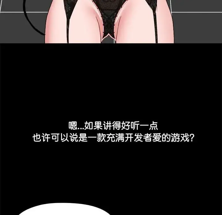 爱玩游戏的女人们 第70話 第109页