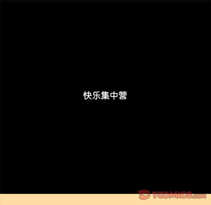爱玩游戏的女人们 第70話 第99页
