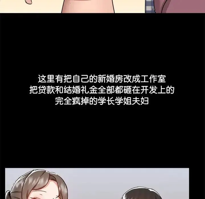 爱玩游戏的女人们 第70話 第101页
