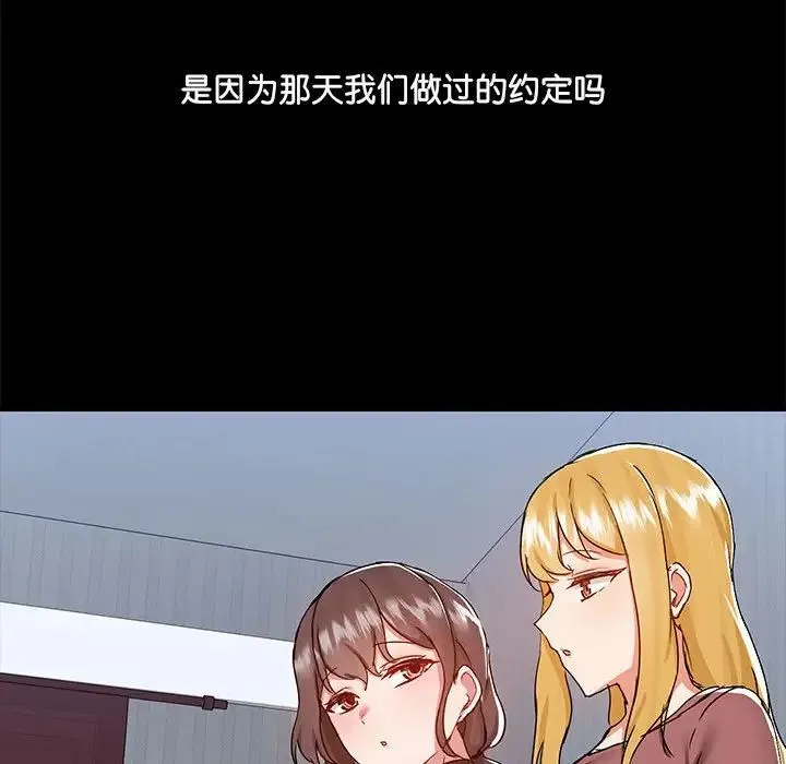 爱玩游戏的女人们 第70話 第74页