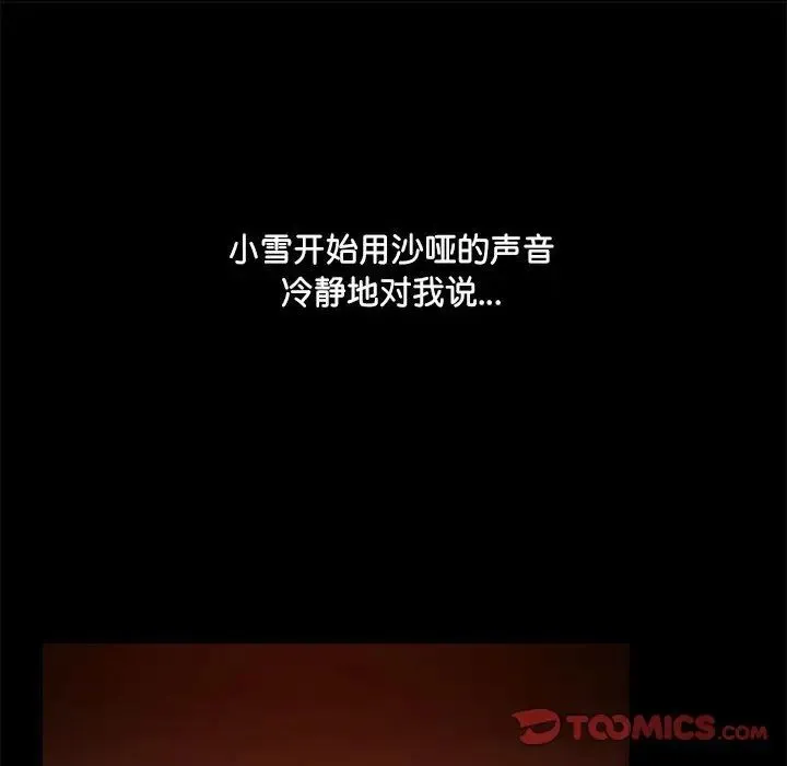 爱玩游戏的女人们 第70話 第72页