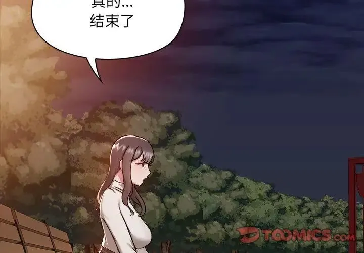 爱玩游戏的女人们 第70話 第3页