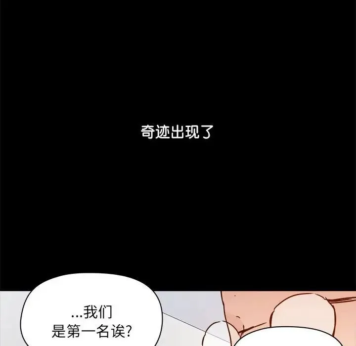 爱玩游戏的女人们 第70話 第121页