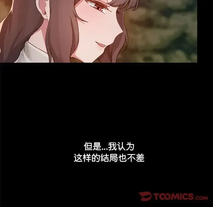 爱玩游戏的女人们 第70話 第6页