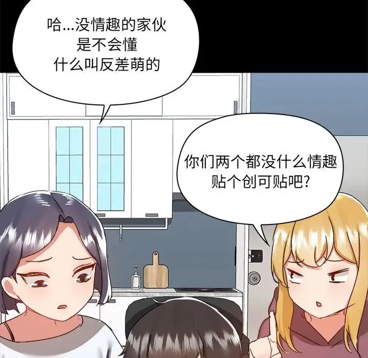 爱玩游戏的女人们 第70話 第110页