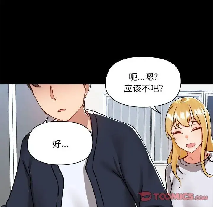 爱玩游戏的女人们 第70話 第51页