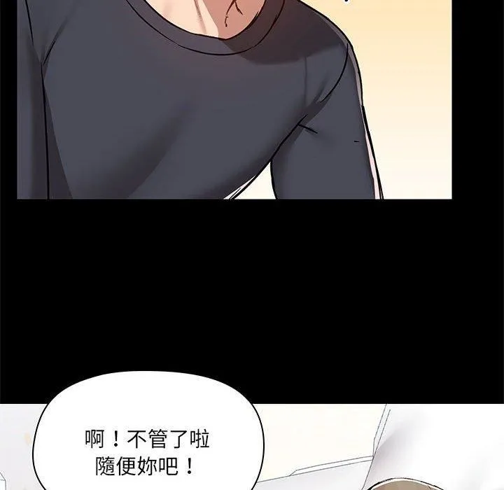 爱玩游戏的女人们 第63话 第78页