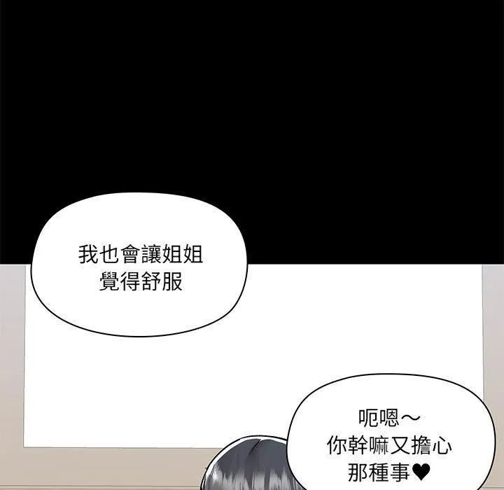爱玩游戏的女人们 第63话 第65页