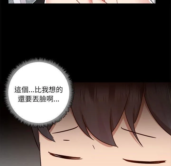 爱玩游戏的女人们 第63话 第52页