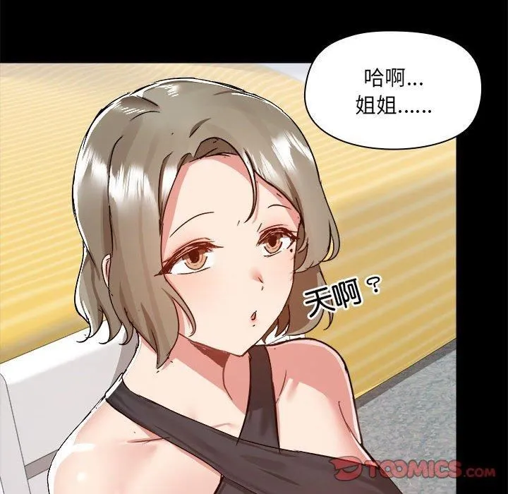 爱玩游戏的女人们 第63话 第44页