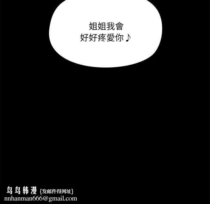 爱玩游戏的女人们 第63话 第106页
