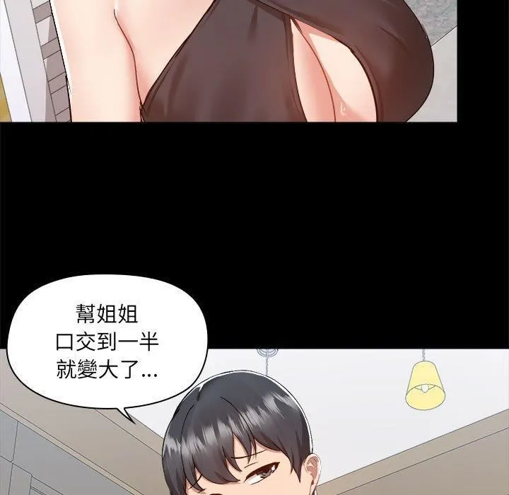 爱玩游戏的女人们 第63话 第45页